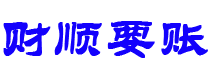 楚雄债务追讨催收公司